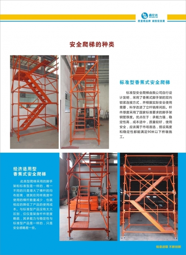 香蕉式安全爬梯腳手架 名稱(chēng)來(lái)源與結(jié)構(gòu)特點(diǎn)